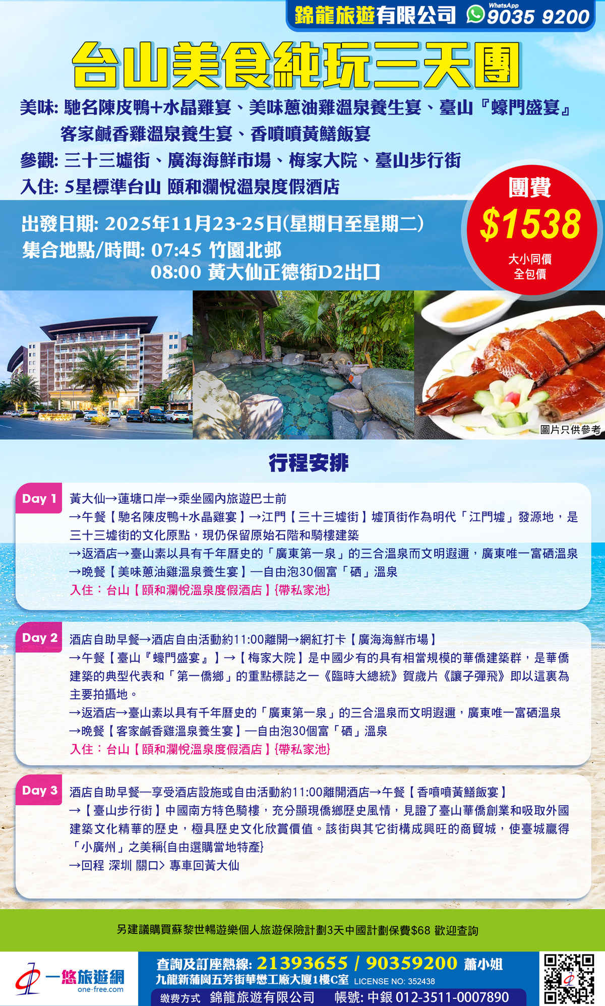 台山美食純玩三天團