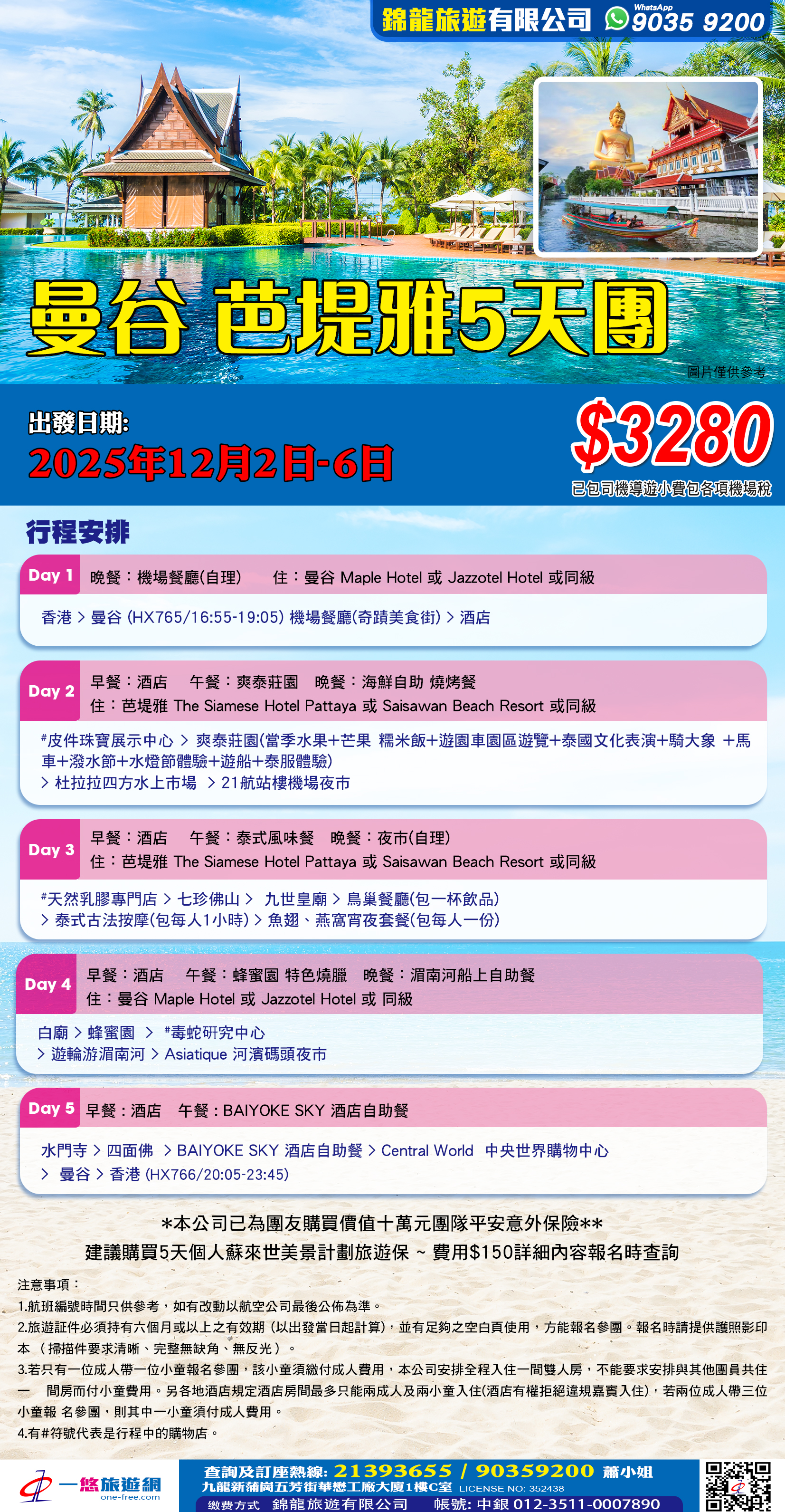 曼谷 芭堤雅5天團