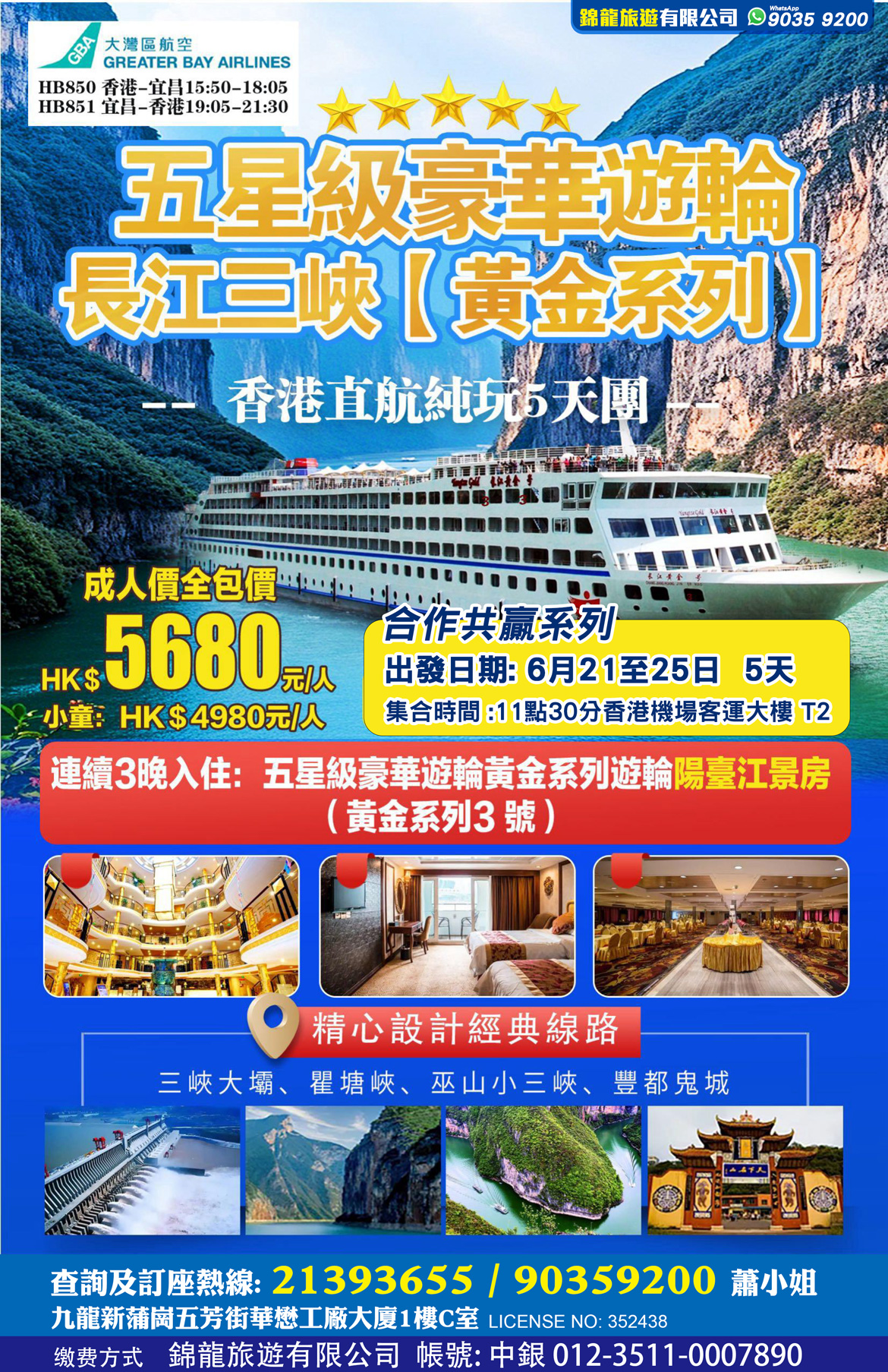 五星級豪華遊輪長江三峽 黃金系列