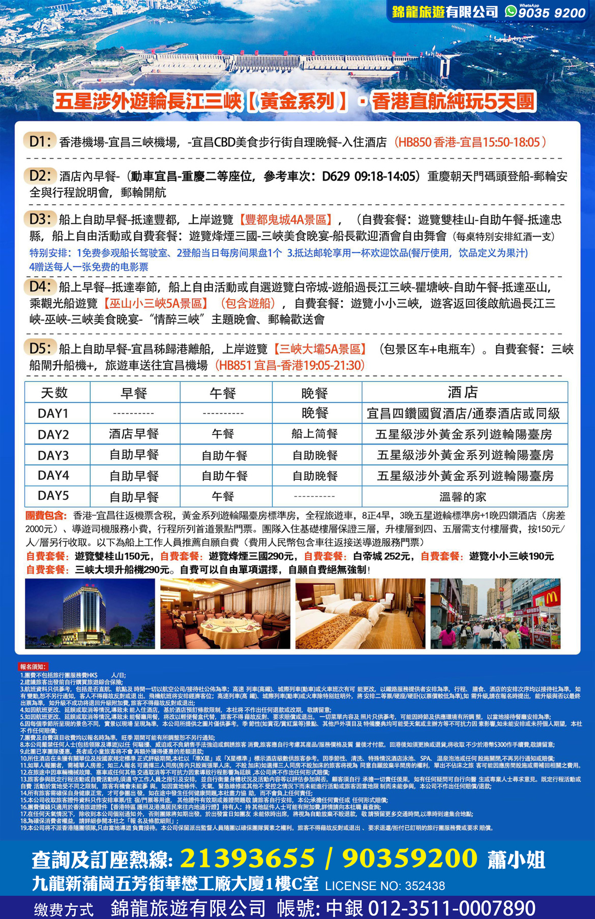 五星級豪華遊輪長江三峽 黃金系列
