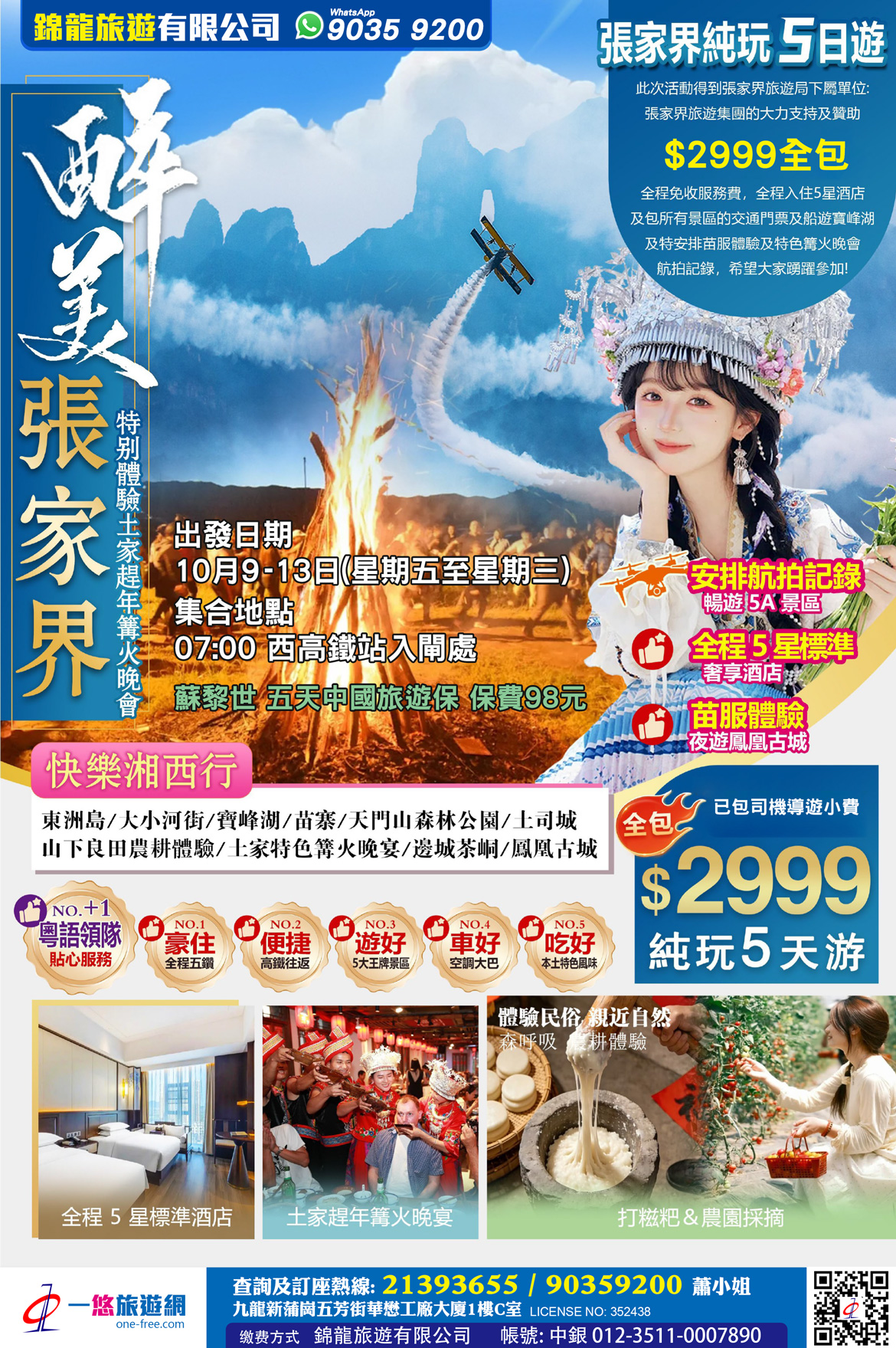 張家界純玩5天團