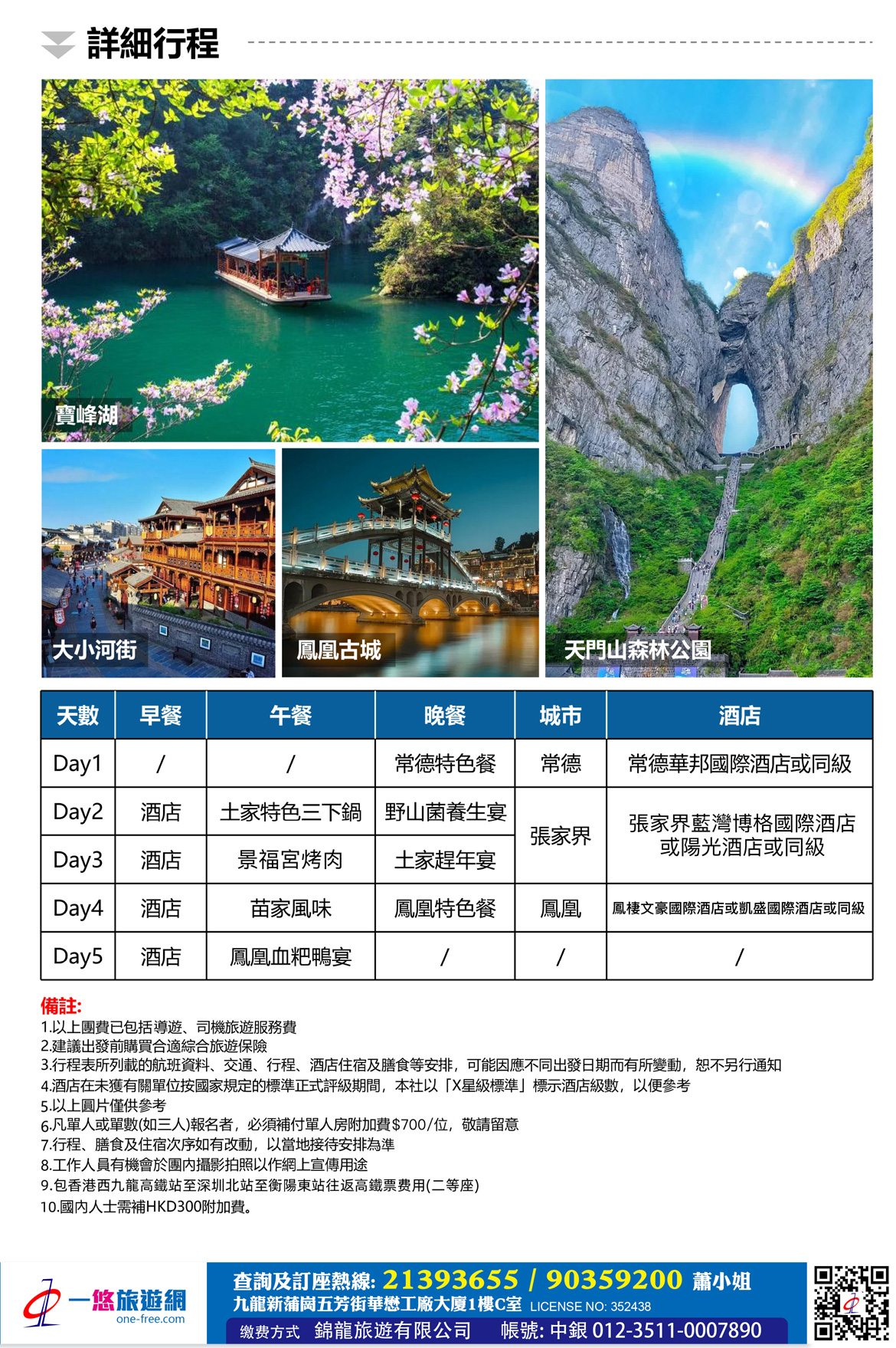 張家界純玩5天團