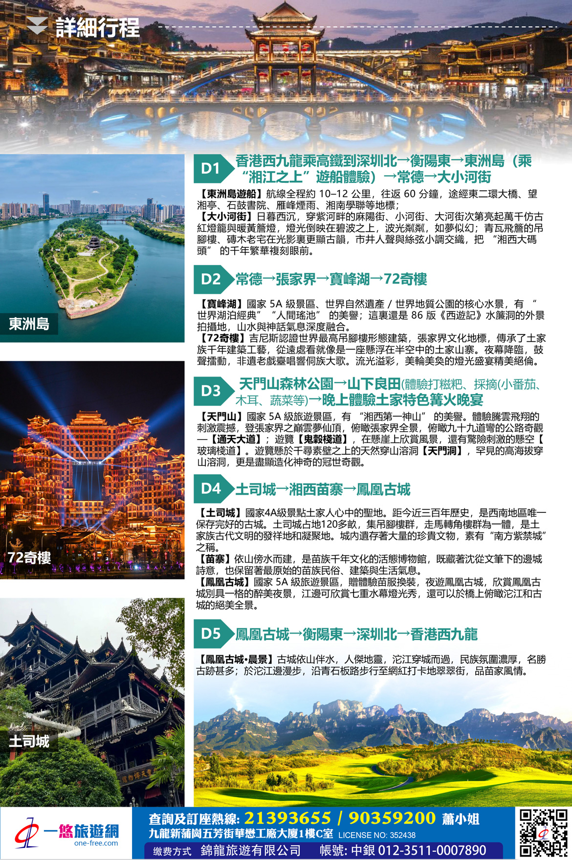 張家界純玩5天團