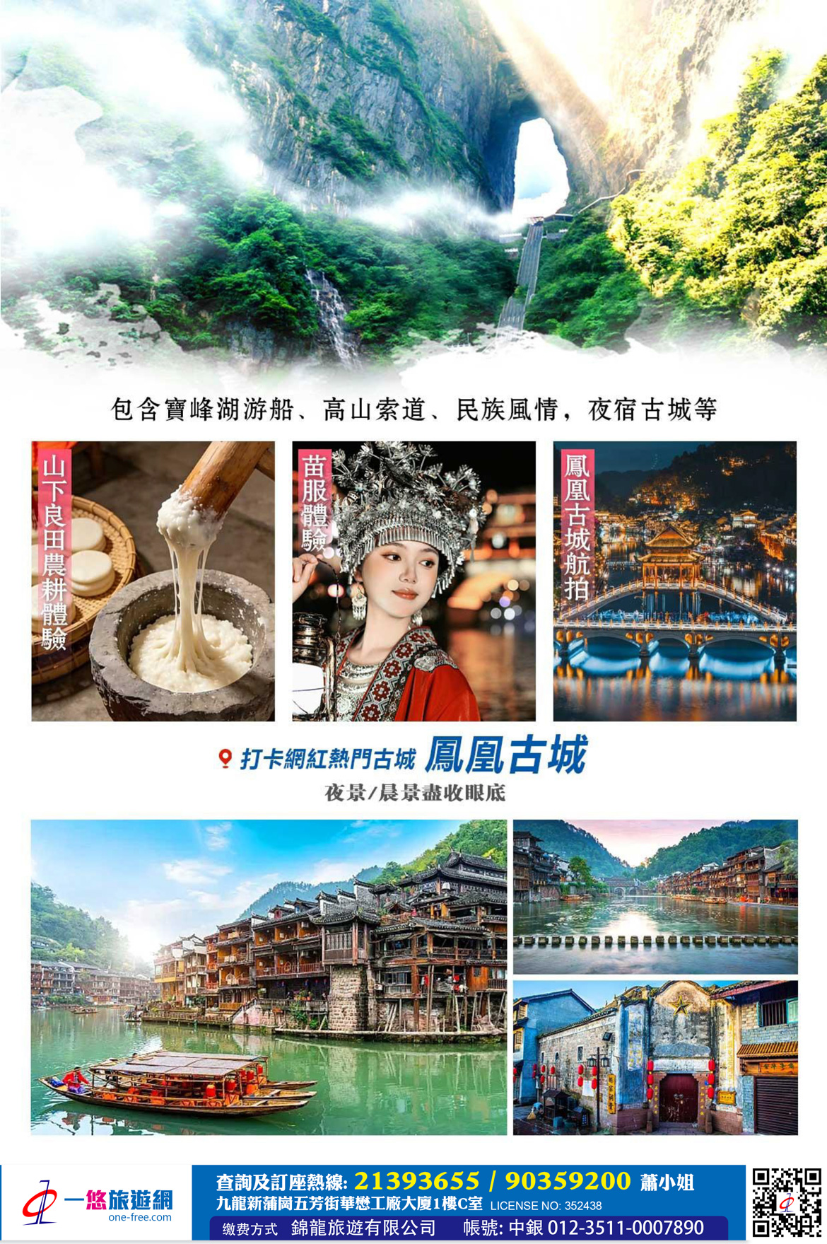 張家界純玩5天團