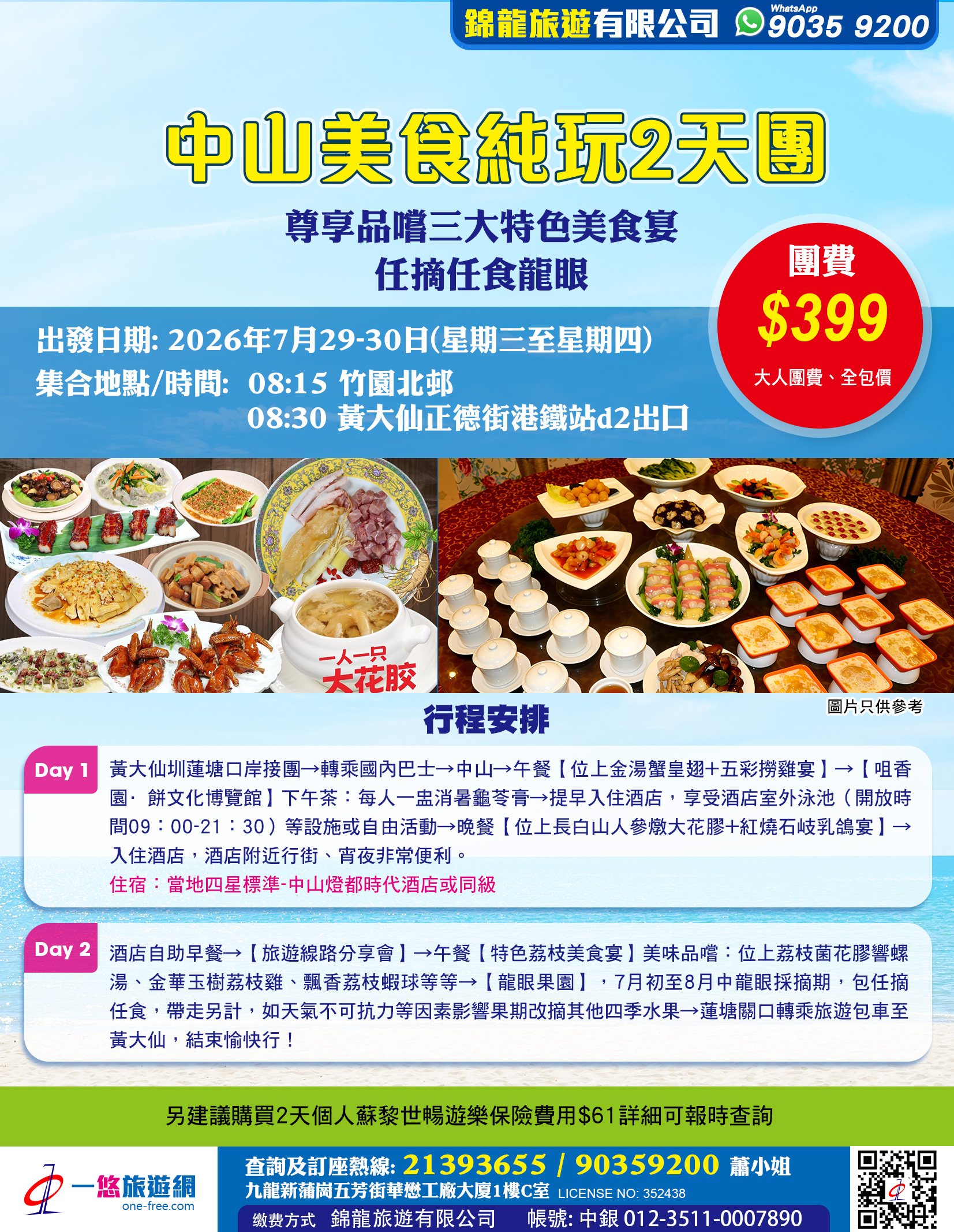 中山美食純玩2天團