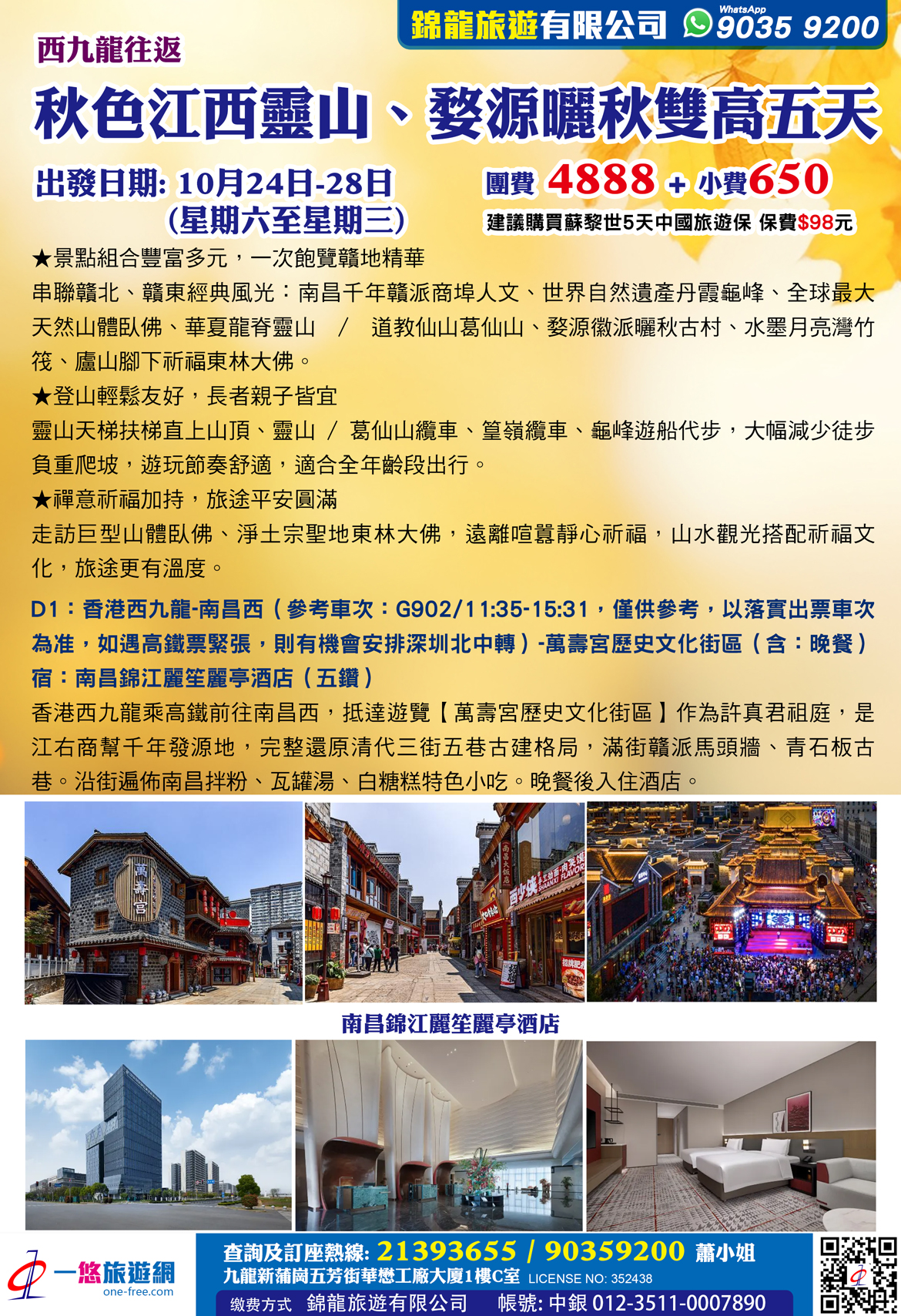 秋色江西靈山 婺源曬秋雙高五天 