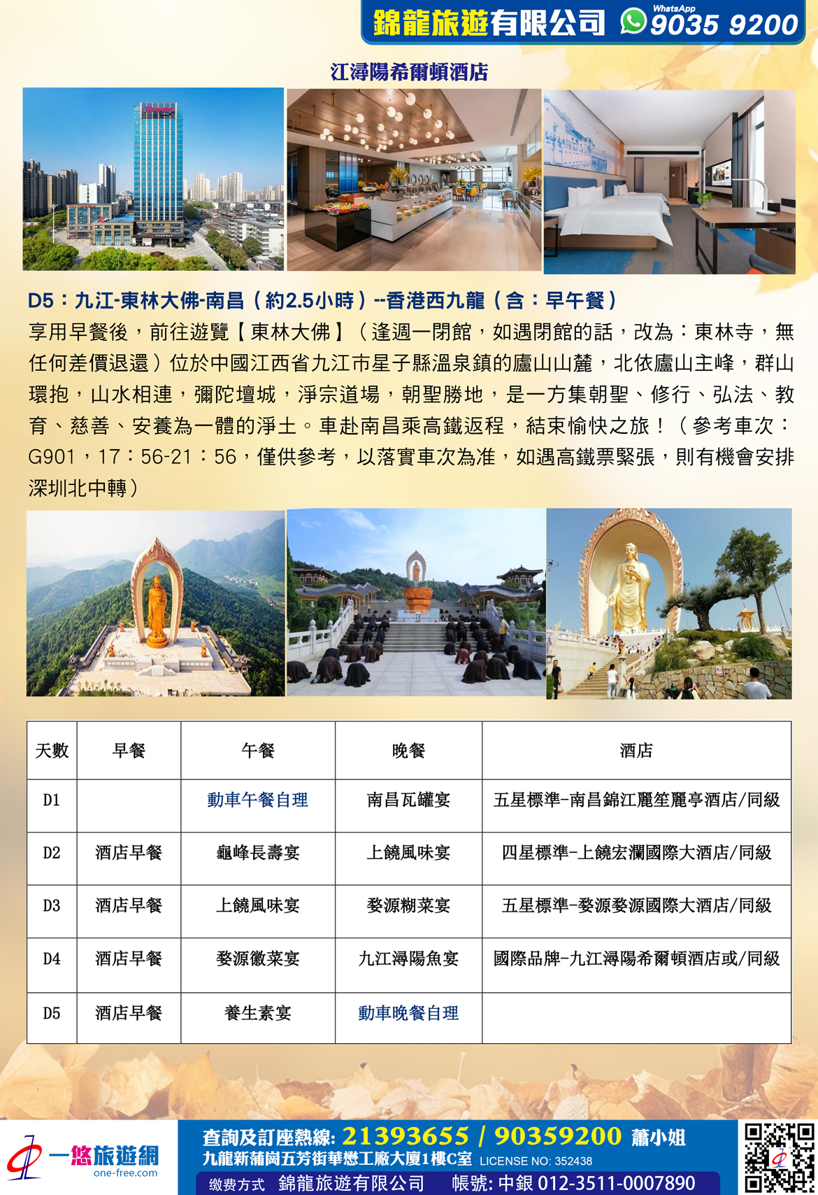 秋色江西靈山 婺源曬秋雙高五天 