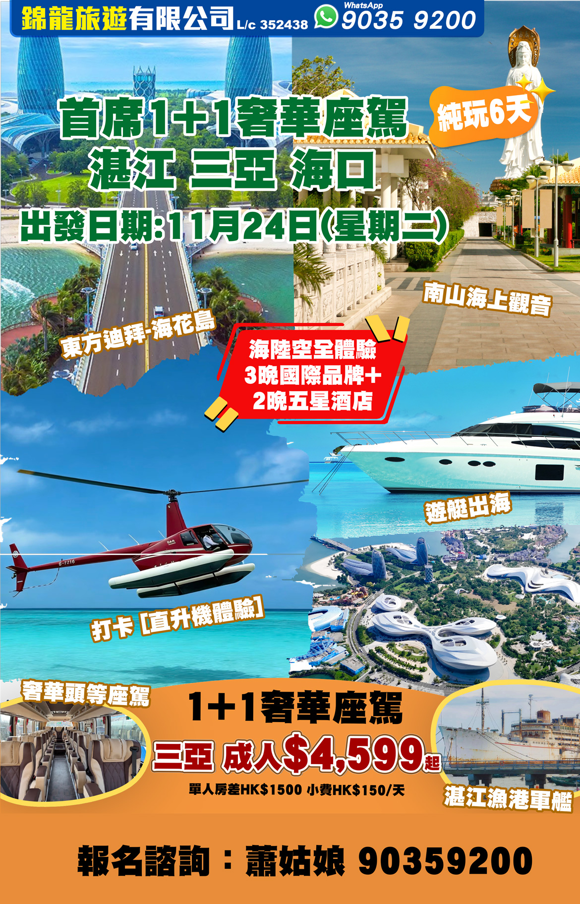 首席1+1奢華座駕 湛江 三亞 海口 純玩6天