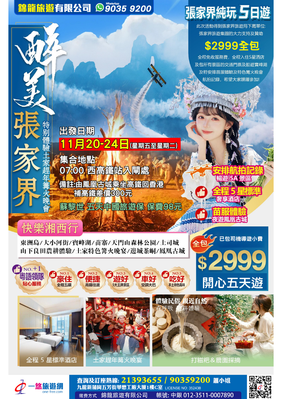 張家界純玩5天團