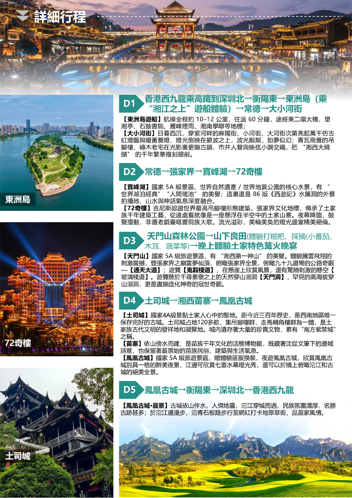 張家界純玩5天團