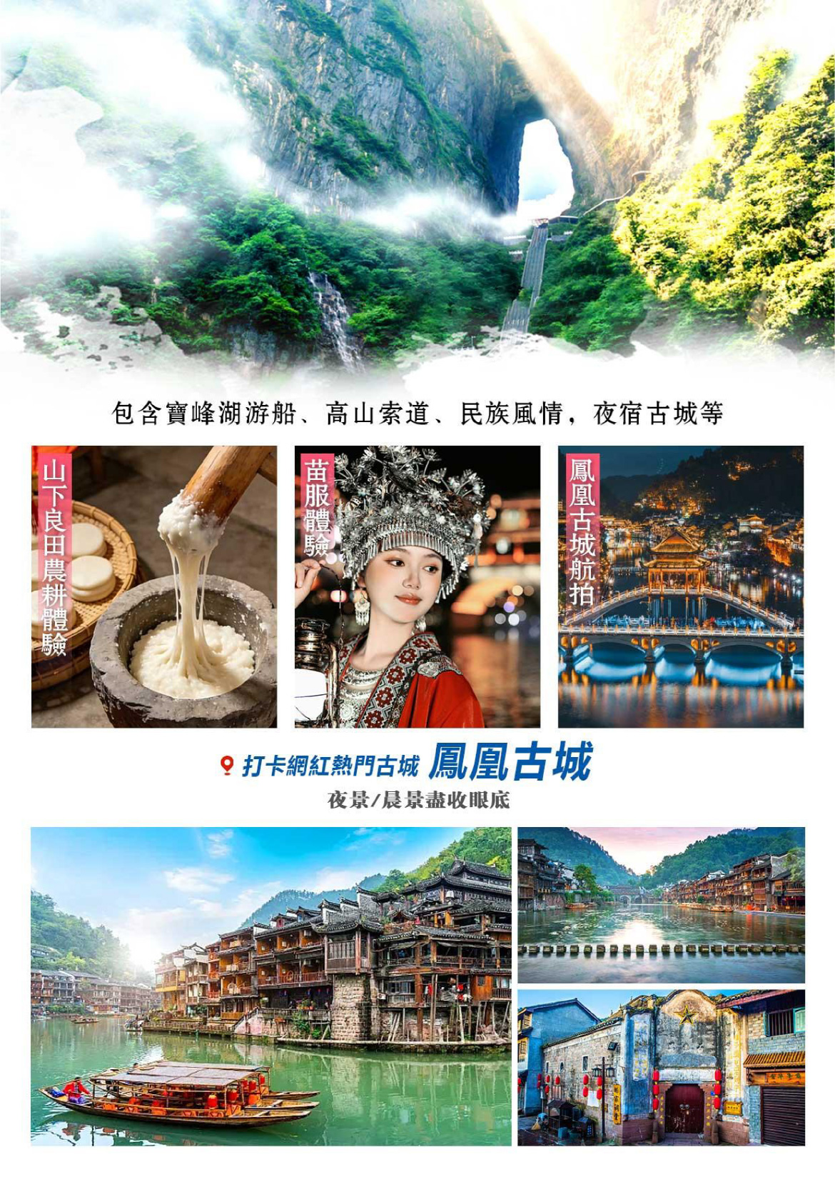 張家界純玩5天團